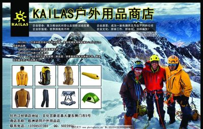 凯乐石户外用品 专业品质，探索无限可能